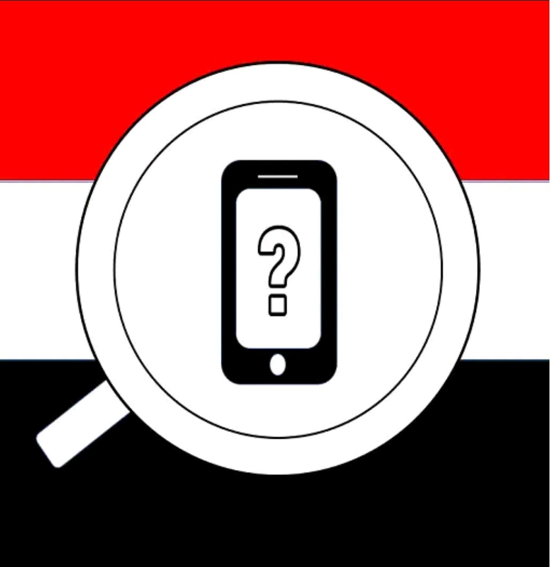 كاشف الهاتف اليمني